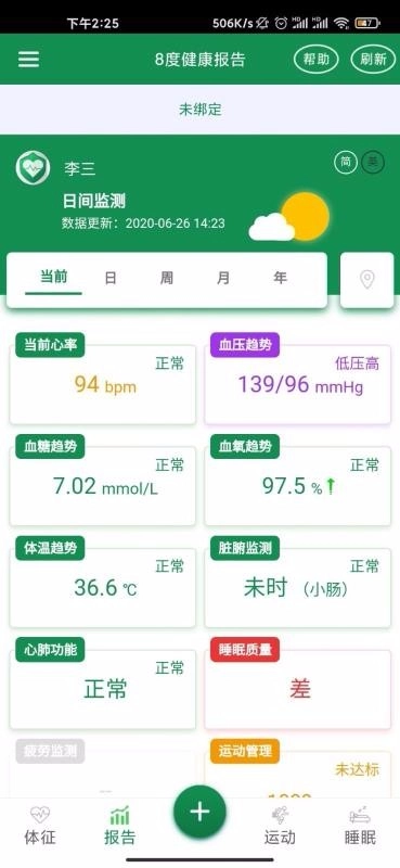 智奥健康官方版