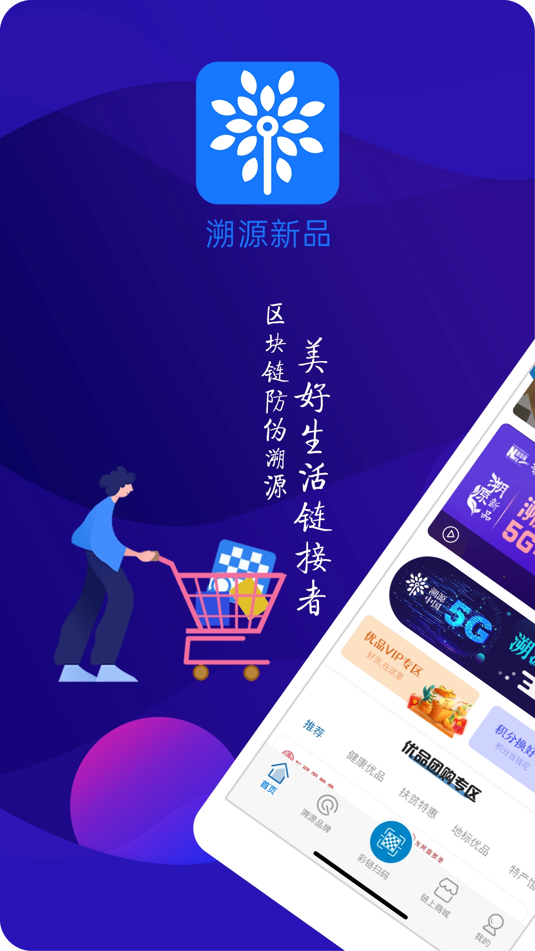 溯源新品安卓官方版图4