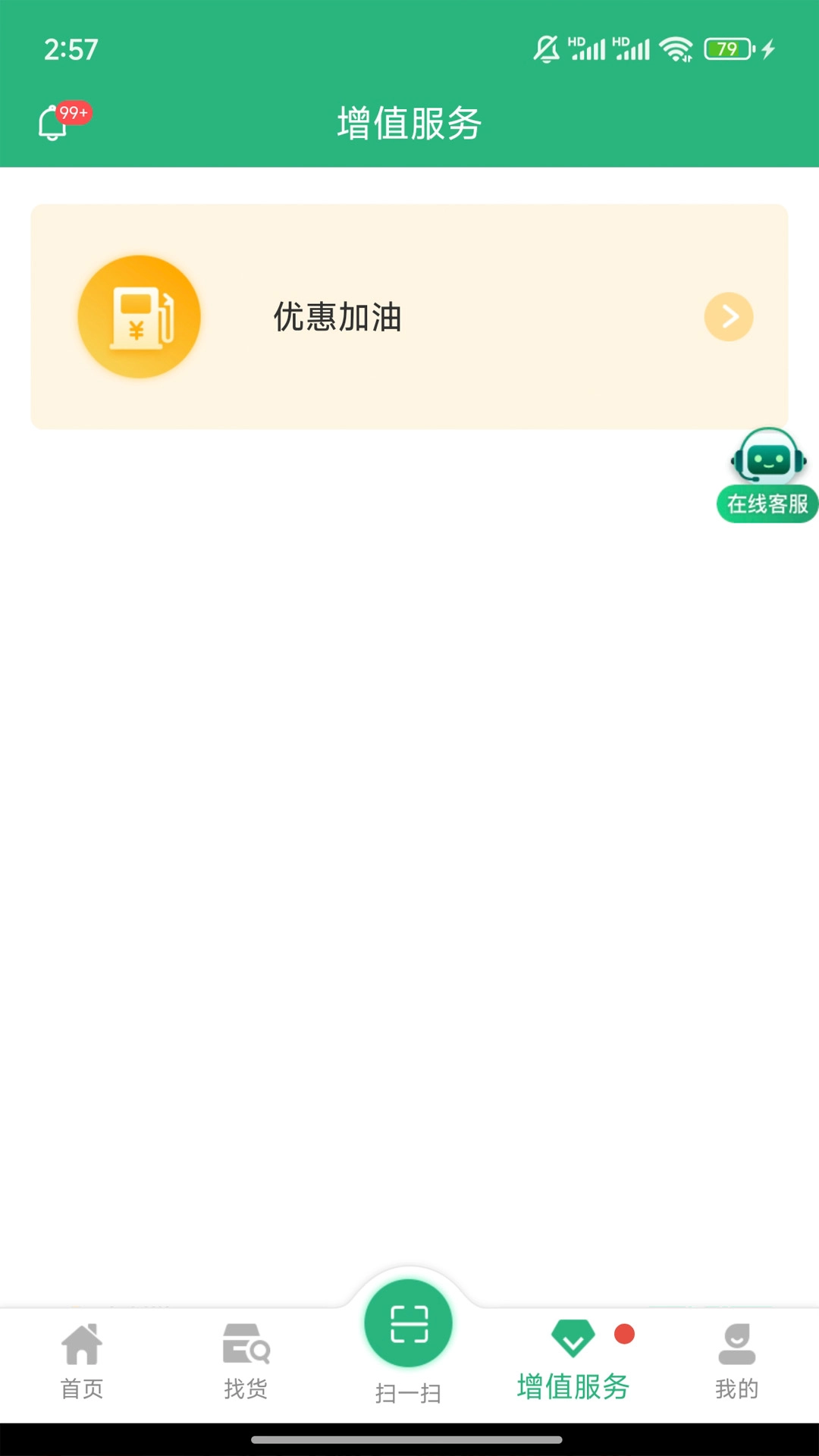 运销宝司机端免费原版图1