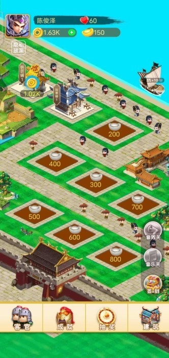 建造三国小镇游戏最新版