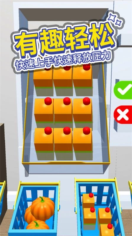 小小冰箱收纳师游戏安装包