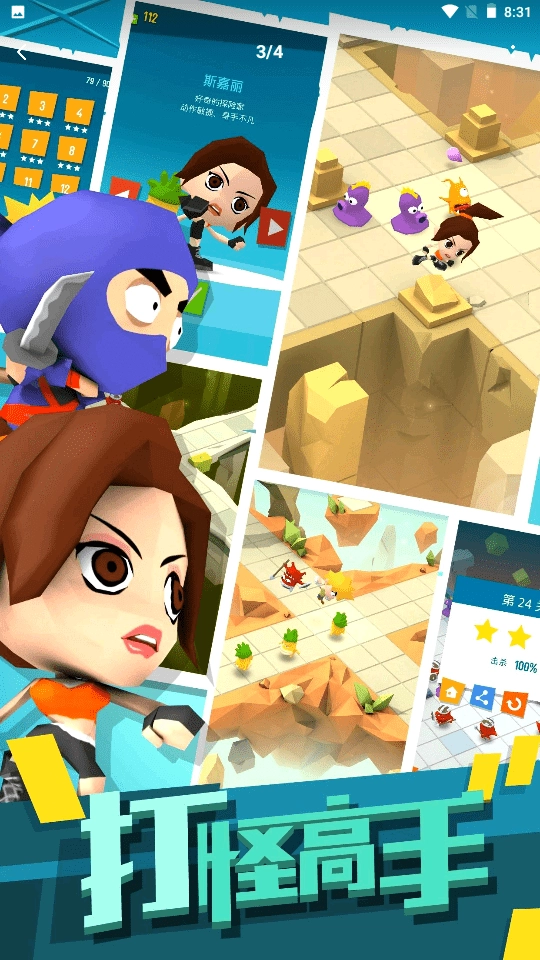 打怪高手安卓直装版