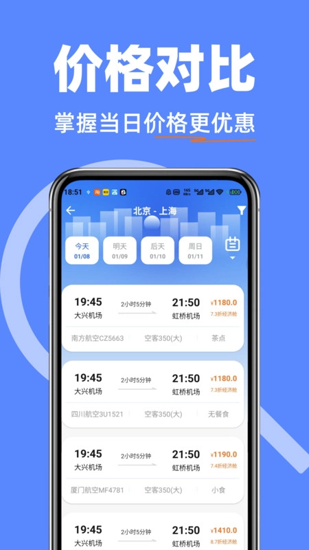 机票查询特价管家安卓官方版