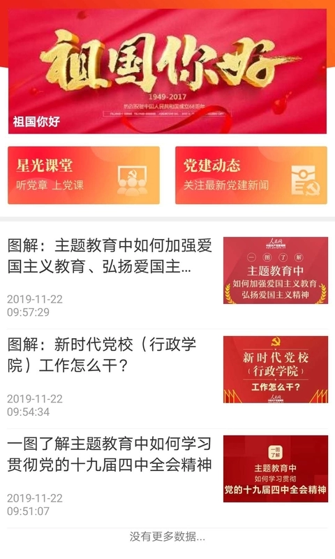 铁岭在线软件官方版图3
