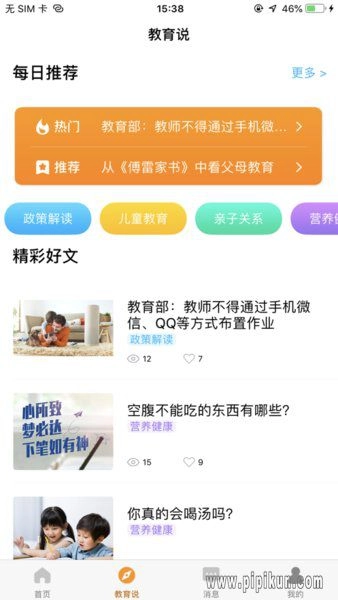 读书郎家长助手手机版图2