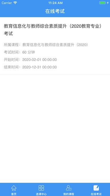 周口专技手机正版