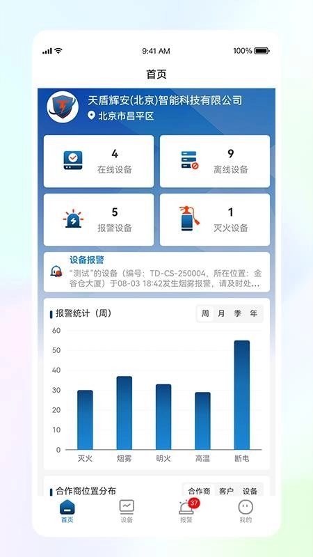 天盾辉安官方版
