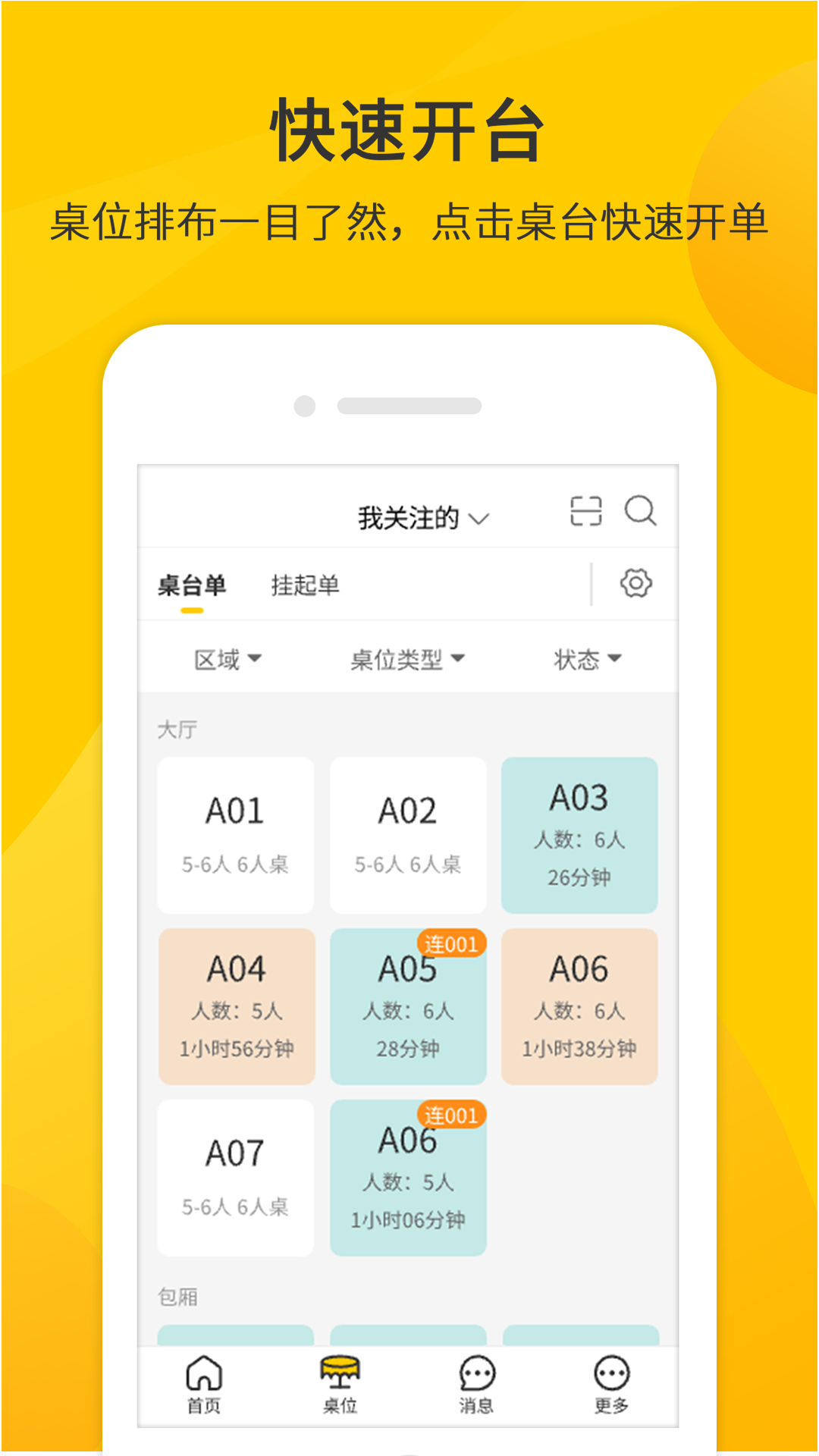 同创联商家最新版(3)