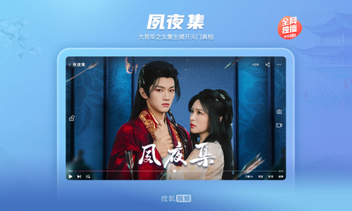 搜狐视频HD最新版图2