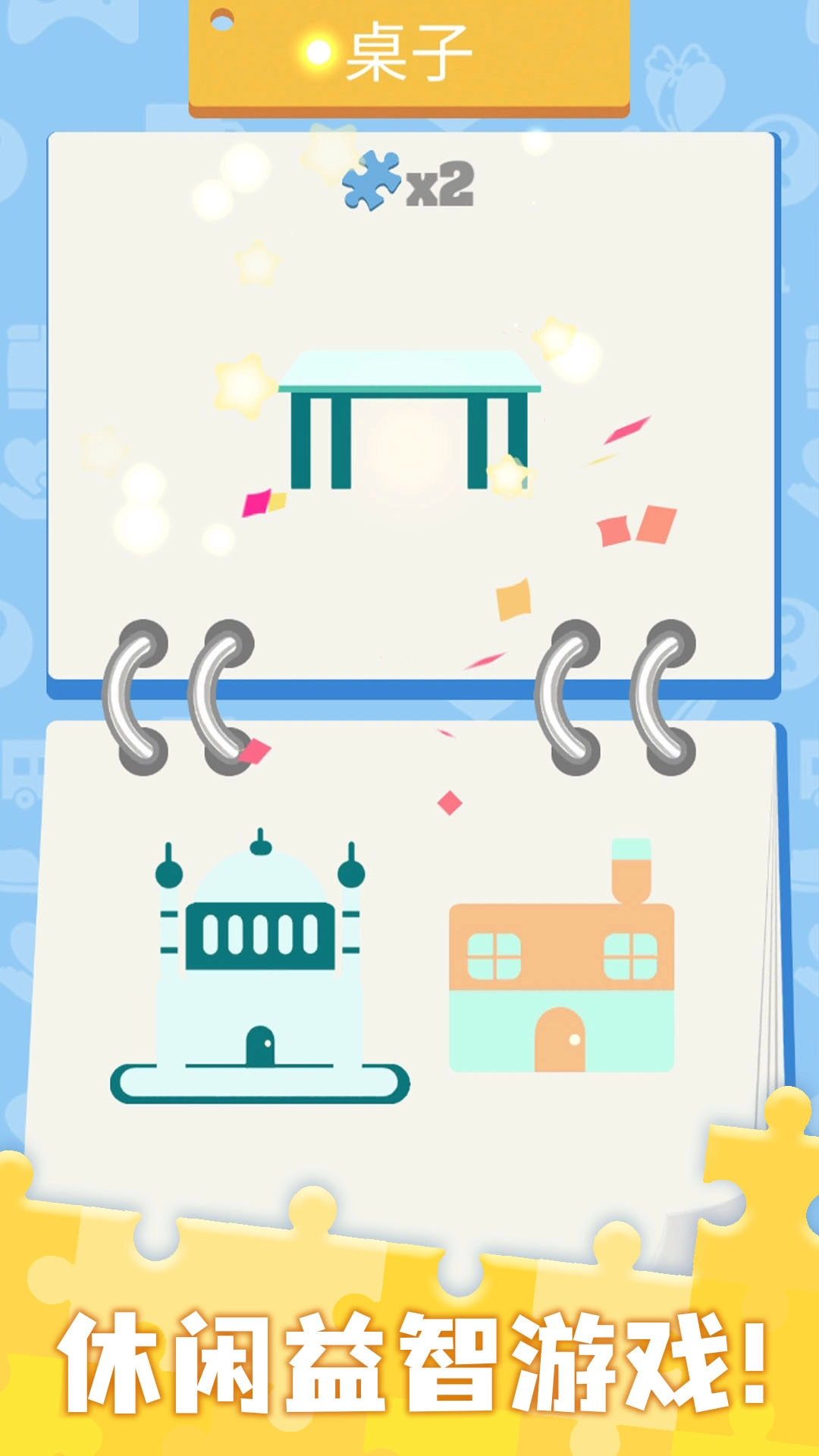 拼图无敌手手机最新版