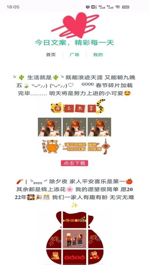 今日文案安卓直装版