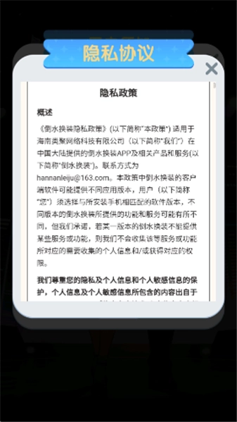 倒水换装最新免费版