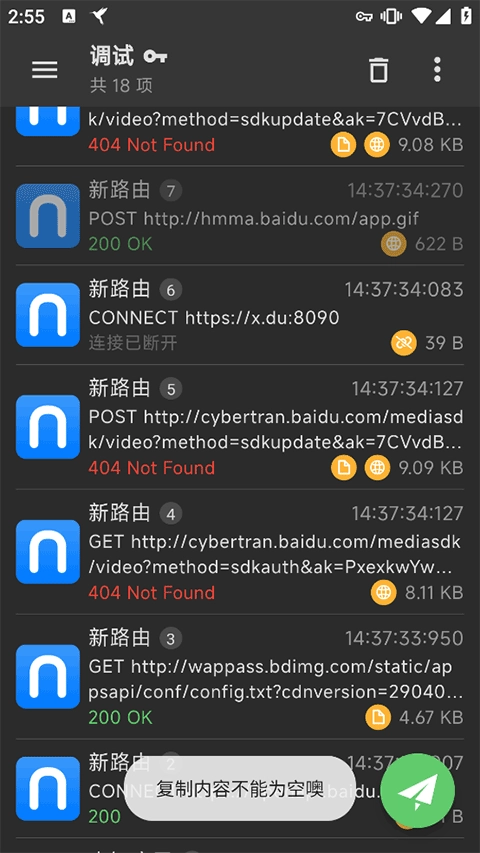 Reqable安卓官方版图4