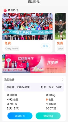 E动时代免费版(1)