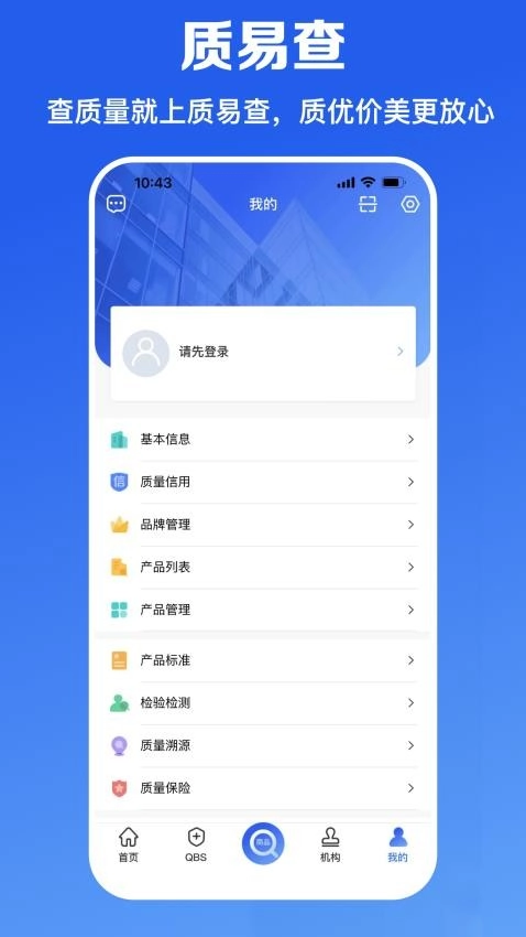 质易查官方版图2