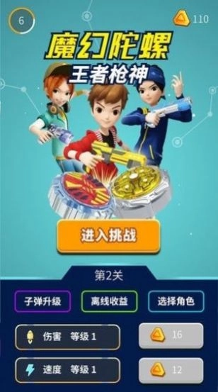 魔幻陀螺王者枪神安卓直装版