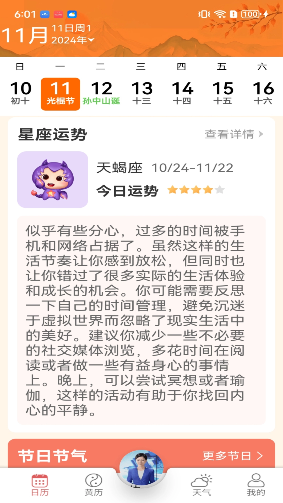 万年历天天看手机最新版