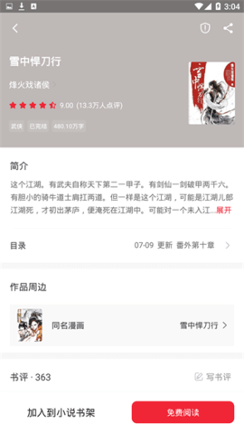 追书大师漫画版图1