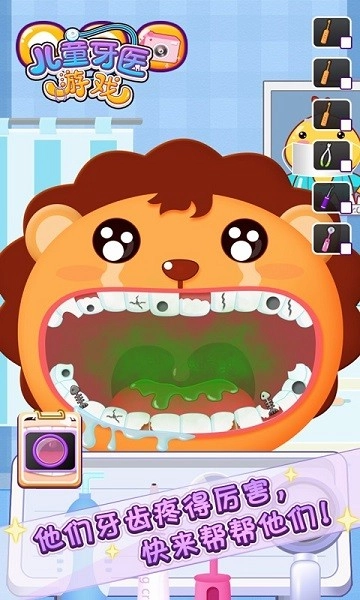 儿童牙医 直装版