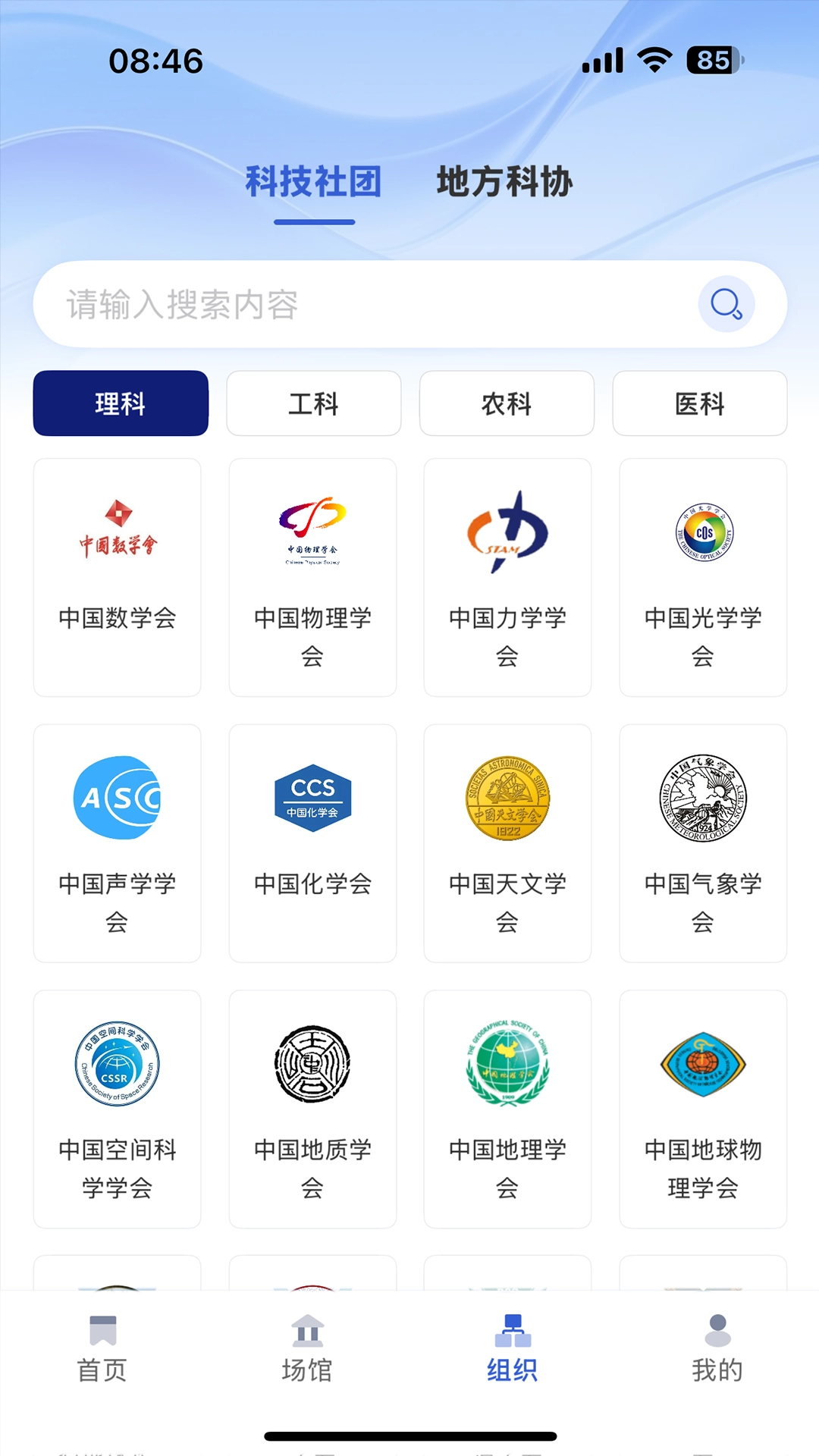 智慧科协最新版