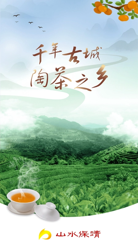 山水保靖手机正版