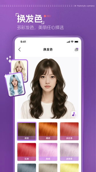 发型相机手机免费版