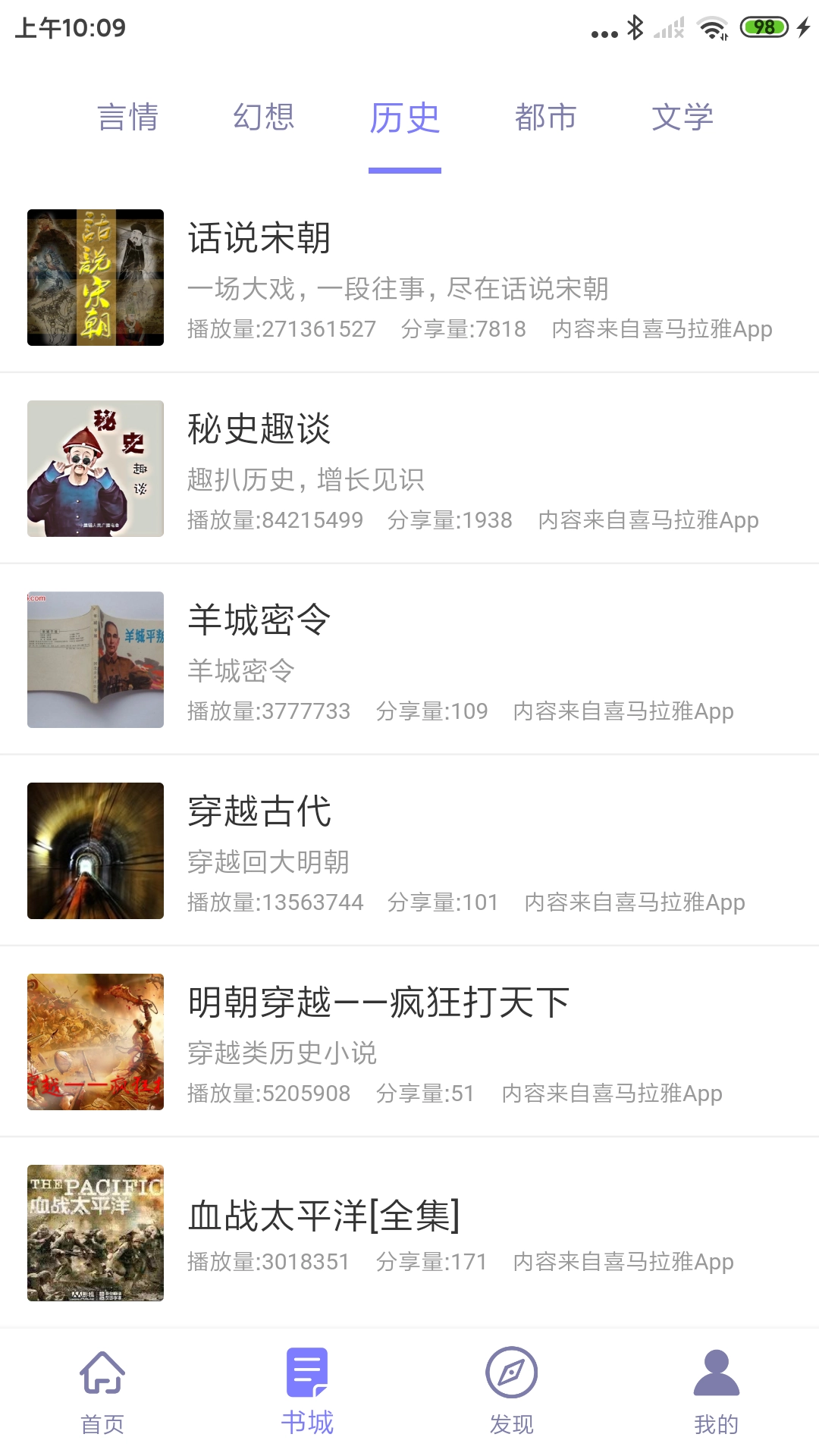 听书精灵手机免费版图1