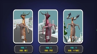 羊鹿马模拟器正版