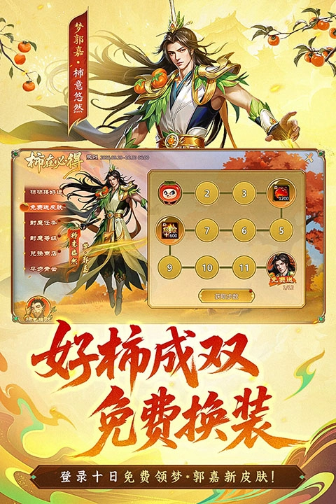 梦三国