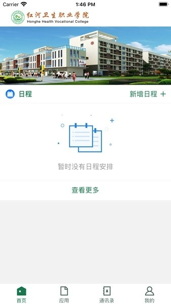 红河卫职院OA软件直装版