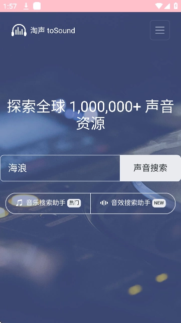 淘声网手机免费版