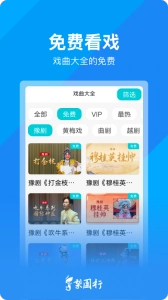 梨园行戏曲电视版图2