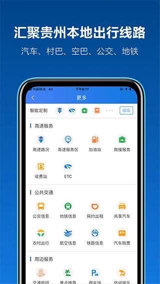 黔通途官方最新版图2