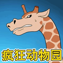 逃离惊悚动物园最新版