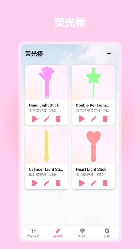 炫彩灯牌免费版