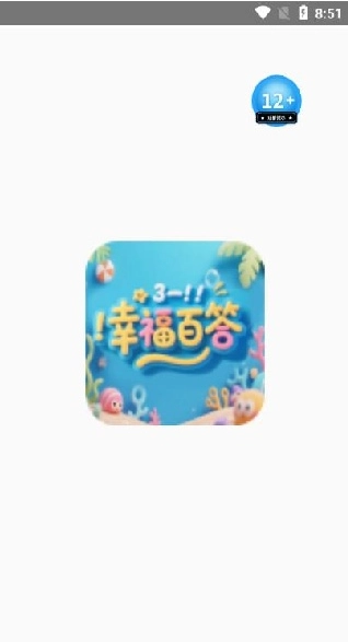 幸福百答软件安卓版