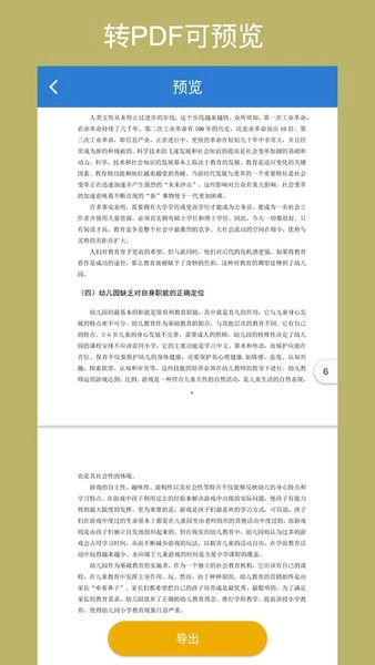 Office转换器安卓版