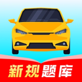 驾考iDriver软件免费版