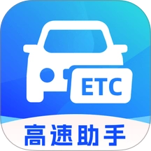 高速ETC管理通官方版