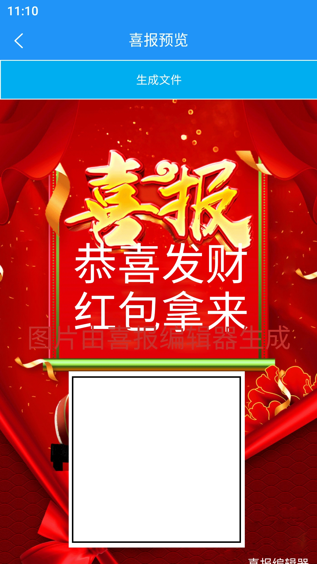 喜报编辑器原版