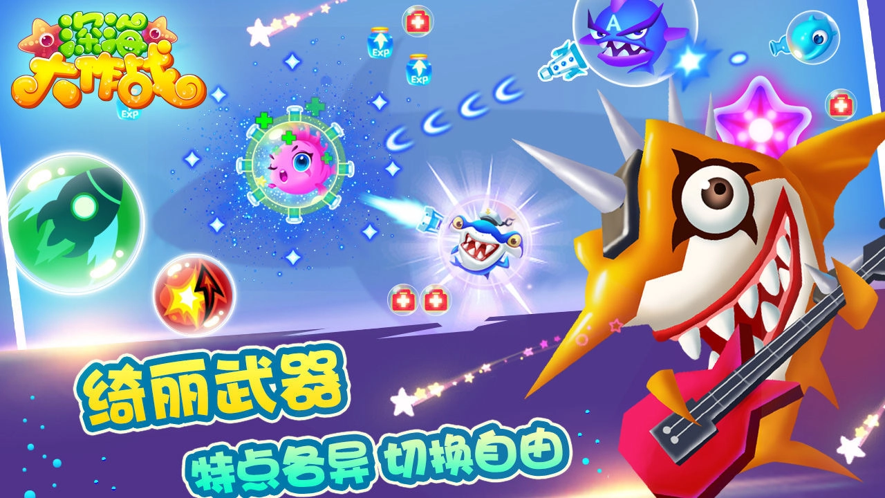 深海大作战游戏最新版