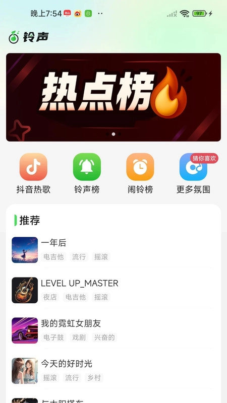 铃声来电海量安卓免费版