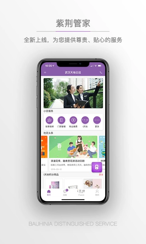 紫荆管家云免费版
