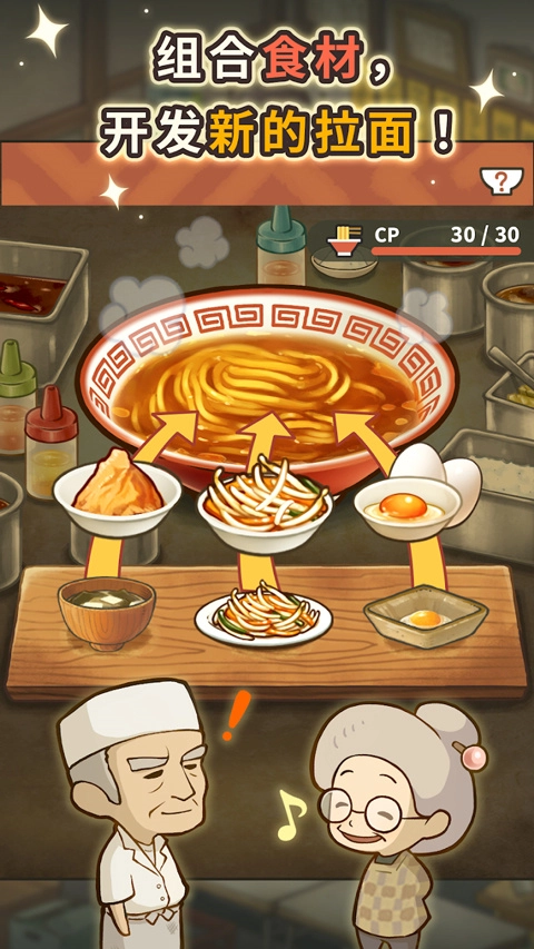 众多回忆的拉面食堂手机版