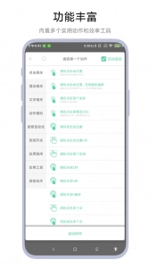 超级自动化助手无广告版图4