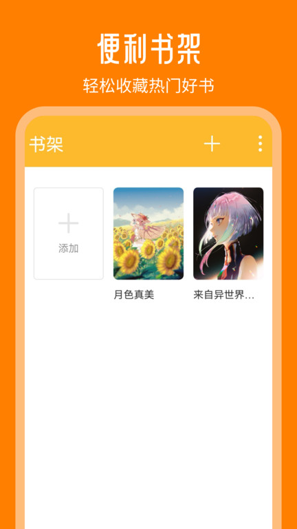 天天追书安卓版图3