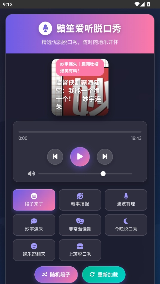 黯笙脱口秀安卓官方版图4