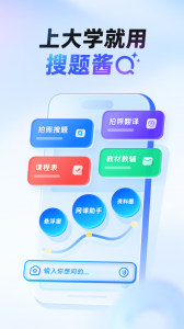 大学搜题酱app(1)