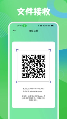 搬家互传换机直装版