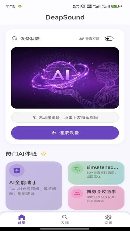 DeapSound软件官方正版